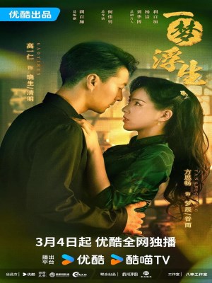 Xem phim Yi Meng Fu Sheng