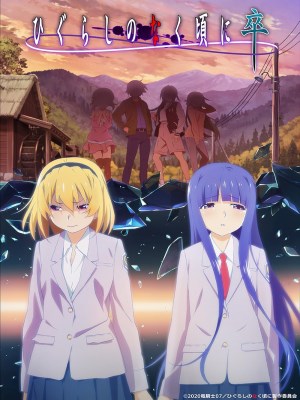 Xem phim Higurashi: When They Cry - SOTSU