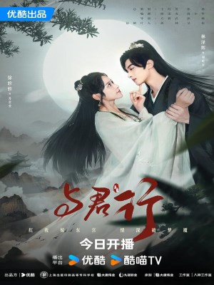 Xem phim Yu Jun Xing