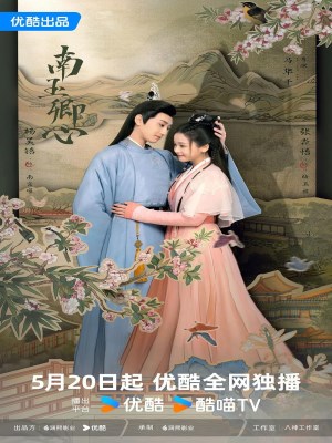 Xem phim Nan yu qing xin