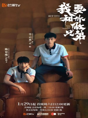 Xem phim Wo yao he ni zuo xiong di