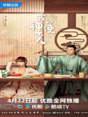Xem phim Wo De Shen Shi Da Ren