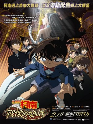 Xem phim Detective Conan Movie 12: Full Score Of Fear