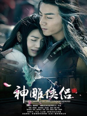 Xem phim The Romance of the Condor Heroes