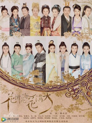 Xem phim Hua xie hua fei hua man tian