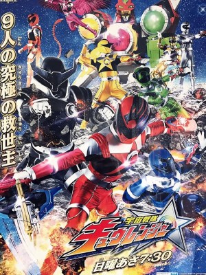 Xem phim Uchu Sentai Kyuranger