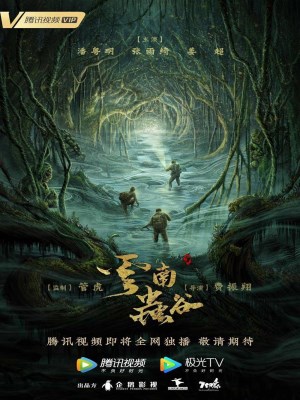 Xem phim Candle in the Tomb: The Worm Valley
