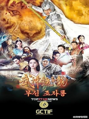 Xem phim God of War Zhao Yun