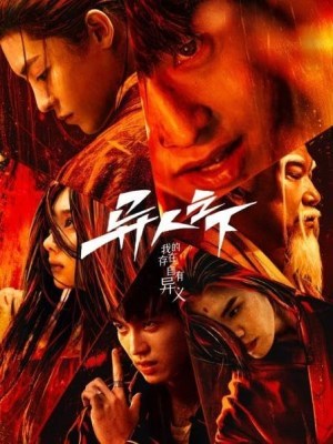 Xem phim I Am Nobody Season 2