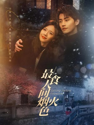 Xem phim Zui shi ren jian yan huo se