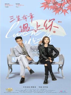 Xem phim San sheng youxing yu shang ni