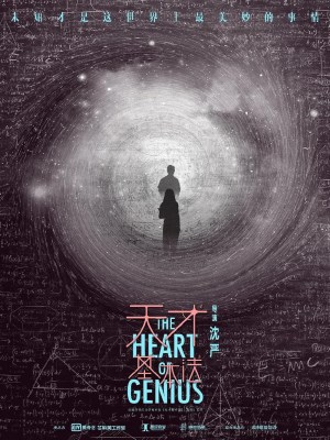 Xem phim The Heart of Genius