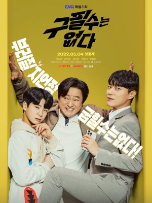Xem phim There is no Goo Pil Soo