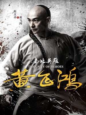 Xem phim The Unity of Heroes