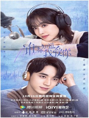 Xem phim Shui dou zhi dao wo ai ni
