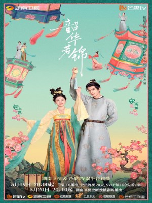 Xem phim Shao hua ruo jin
