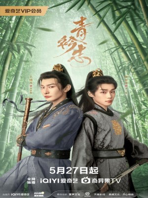 Xem phim Qing Jin Zhi