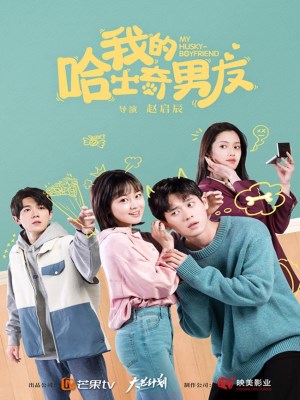 Xem phim Wo De Ha Shi Qi Nan You