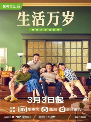 Xem phim Sheng huo wan sui