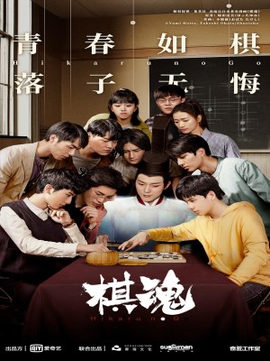 Xem phim Hikaru no Go
