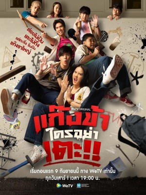 Xem phim Don't Touch My Gang