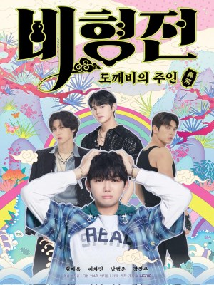 Xem phim The Story of Bihyung: Enchanted Master of the Goblin