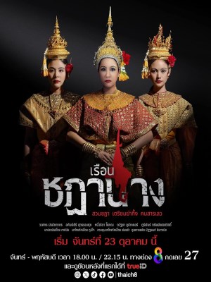 Xem phim Ruean Chadanang