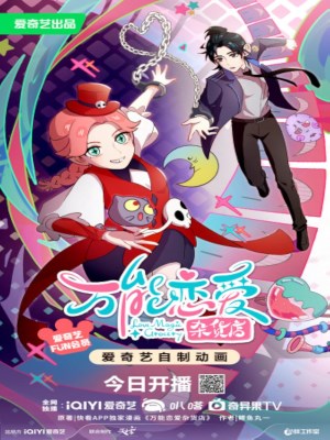 Xem phim Cửa Hàng Tạp Hóa Tình Yêu Vạn Năng online