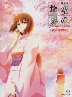 Xem phim Kara no Kyoukai: The Garden of Sinners - A Study in Murder: Part 1