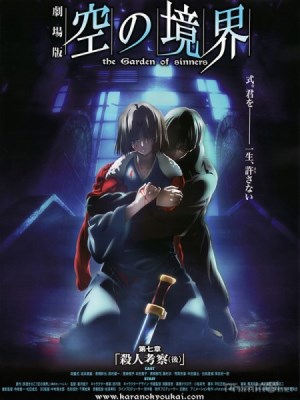 Xem phim Kara no Kyoukai: The Garden of Sinners - A Study in Murder - Part 2