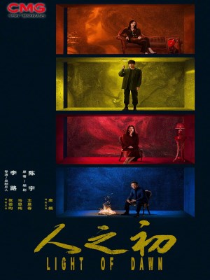 Xem phim Nhân Chi Sơ online