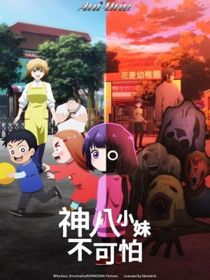 Xem phim Kaya-chan wa Kowakunai