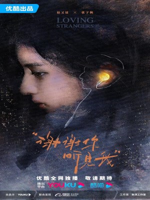 Xem phim Xie xie ni ting jian wo