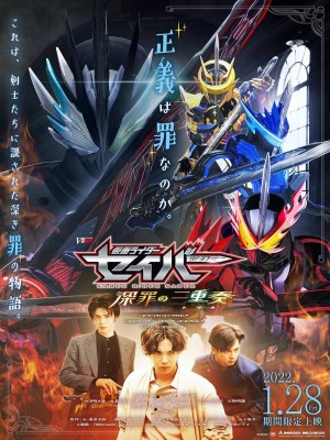 Xem phim Kamen Rider Saber: Trio of Deep Sin