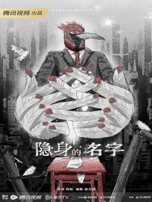 Xem phim Vanished Name