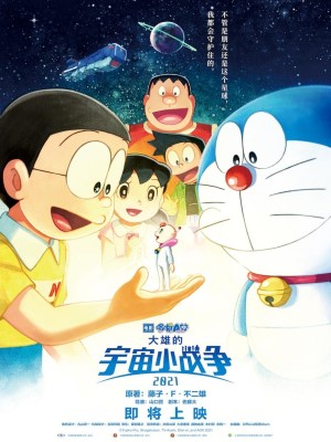Xem phim Doraemon the Movie: Nobita's Little Star Wars