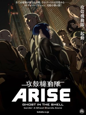 Xem phim Ghost in the Shell Arise: Border 4 - Ghost Stands Alone