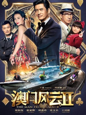 Xem phim From Vegas To Macau 2