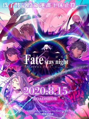 Xem phim Fate/stay night [Heaven's Feel] III. spring song