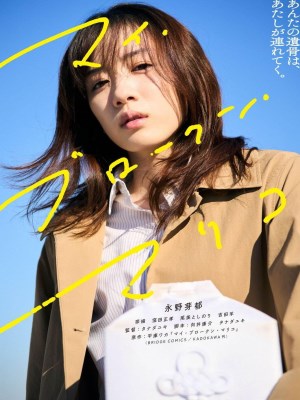 Xem phim My Broken Mariko