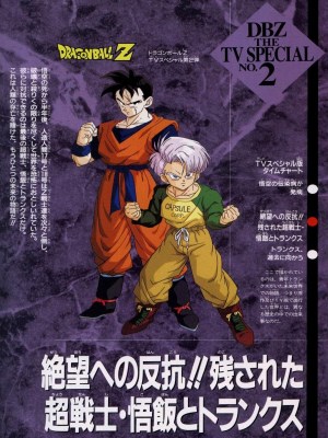 Xem phim Dragon Ball Z: The History of Trunks