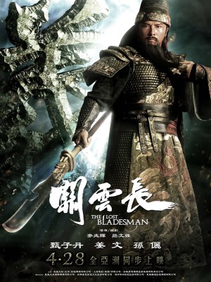 Xem phim The Lost Bladesman