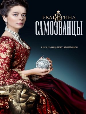 Xem phim Ekaterina Season 3