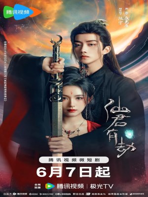 Xem phim Xian Jun You Jie