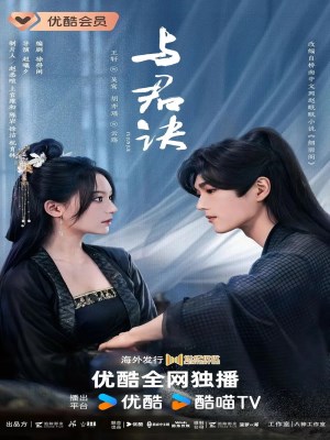 Xem phim Yu Jun Jue