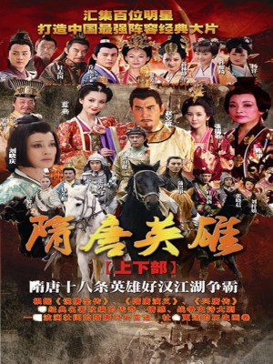 Xem phim Heroes of Sui and Tang