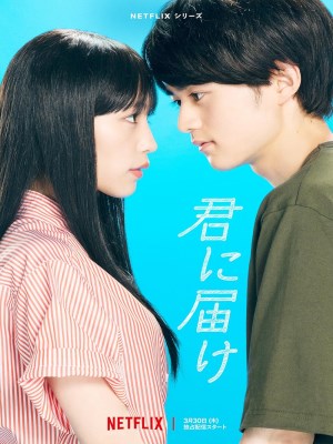 Xem phim From Me to You: Kimi ni Todoke