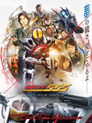Xem phim Kamen Rider 555 20th: Paradise Regained