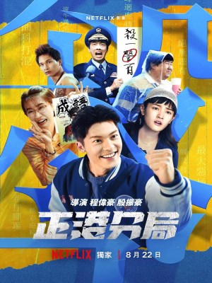 Xem phim GG Precinct