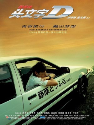 Xem phim Initial D